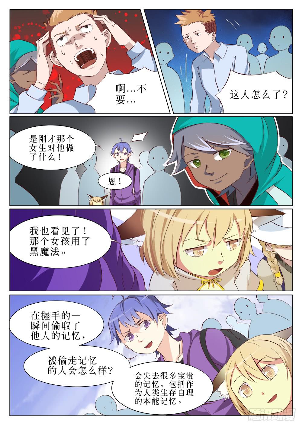 🍴记忆魔法师 第二十六话 第1页
