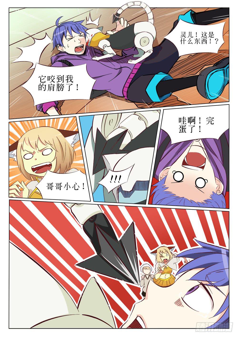 🍴记忆魔法师 第二十六话 第6页