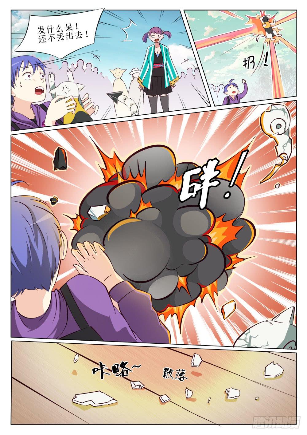 🍴记忆魔法师 第二十六话 第8页