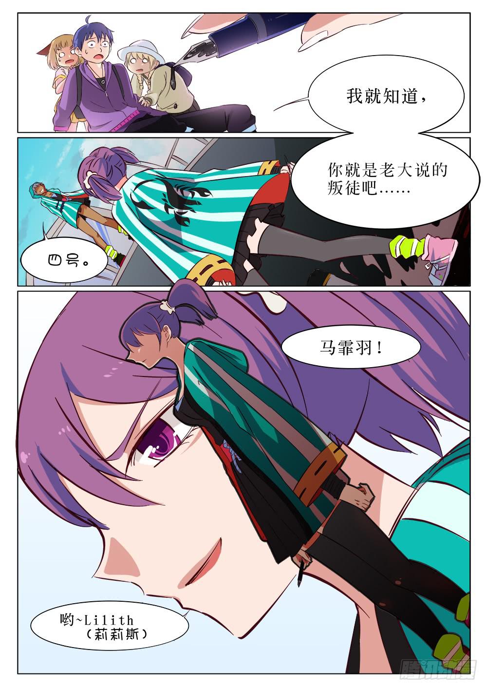 🍴记忆魔法师 第二十六话 第9页