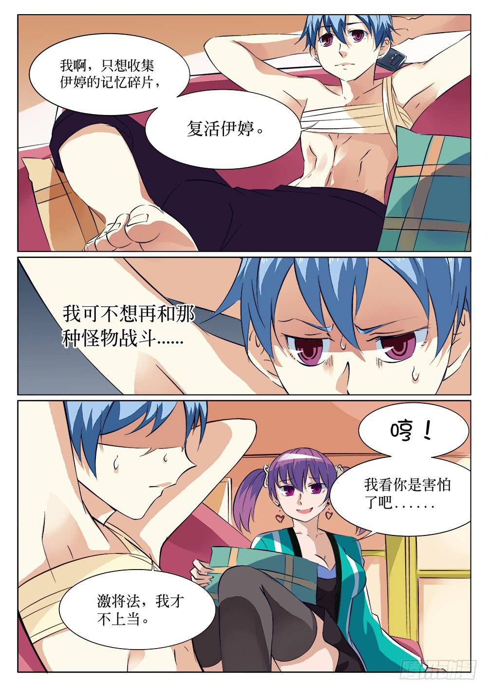 🍴记忆魔法师 第三十话 第2页