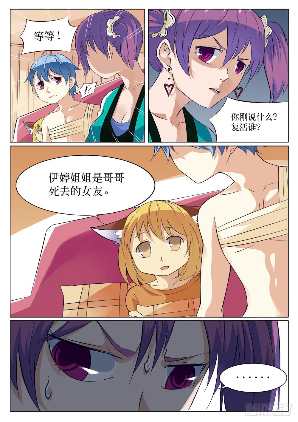🍴记忆魔法师 第三十话 第3页
