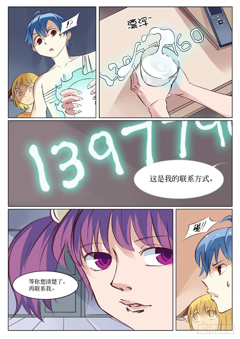 🍴记忆魔法师 第三十话 第5页