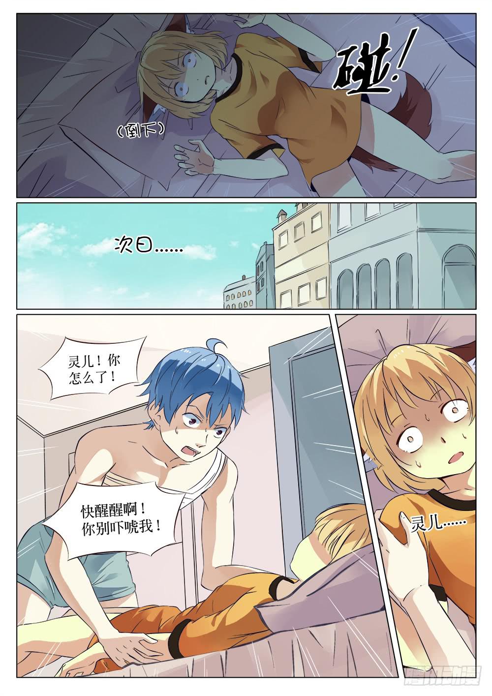 🍴记忆魔法师 第三十话 第8页