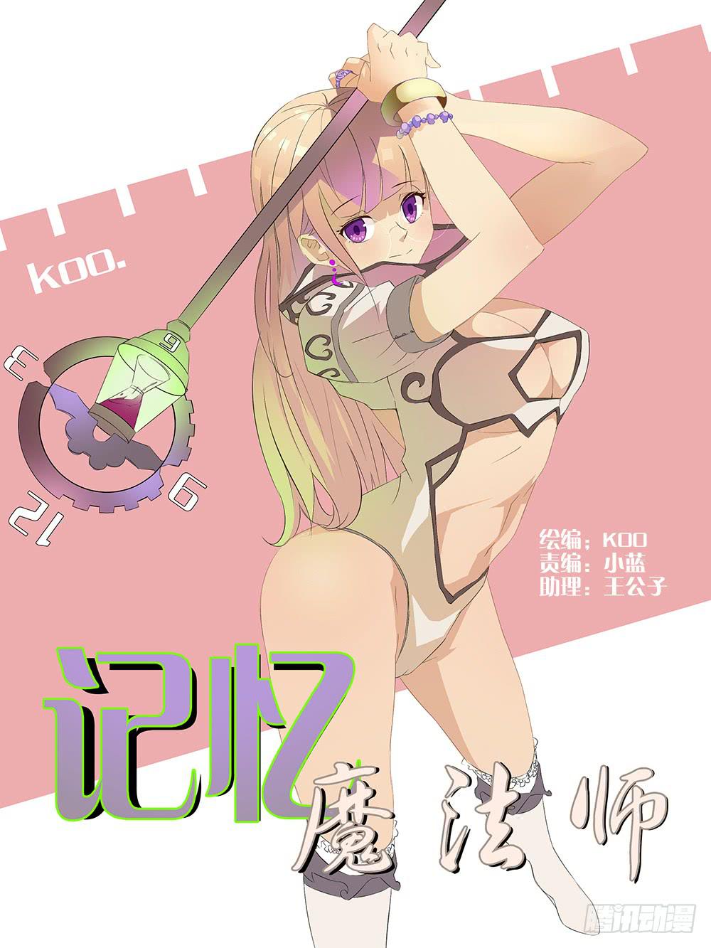 🍴记忆魔法师 第四话 记忆空间 第1页