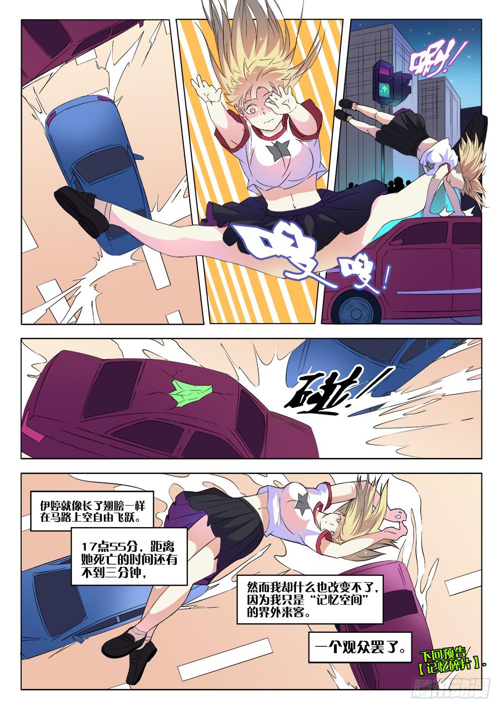 🍴记忆魔法师 第四话 记忆空间 第10页