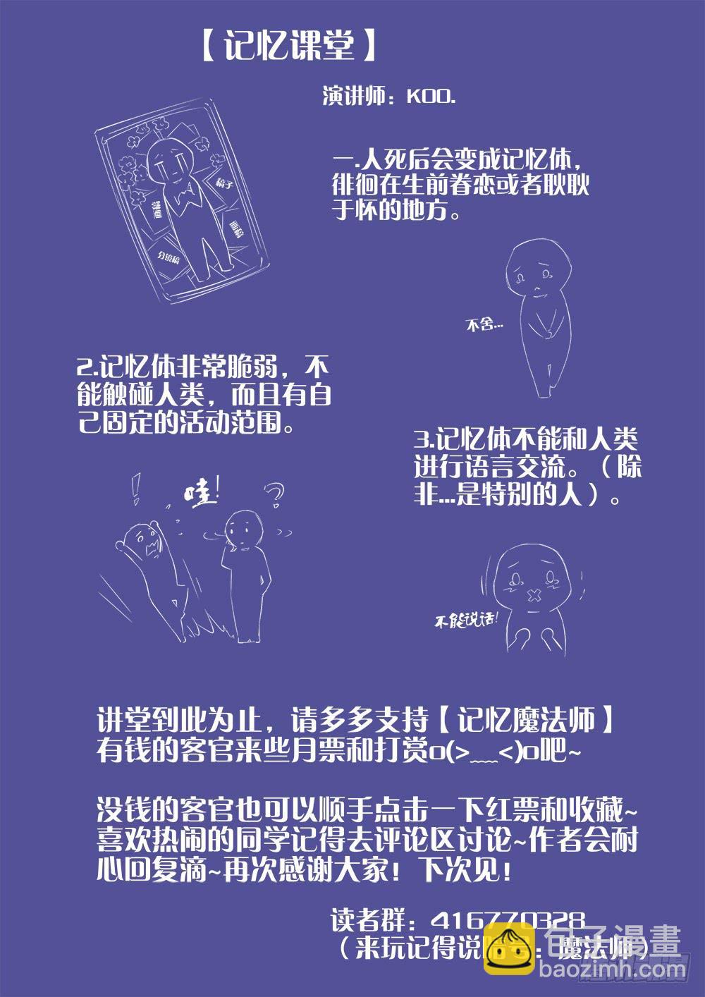 🍴记忆魔法师 第四话 记忆空间 第11页