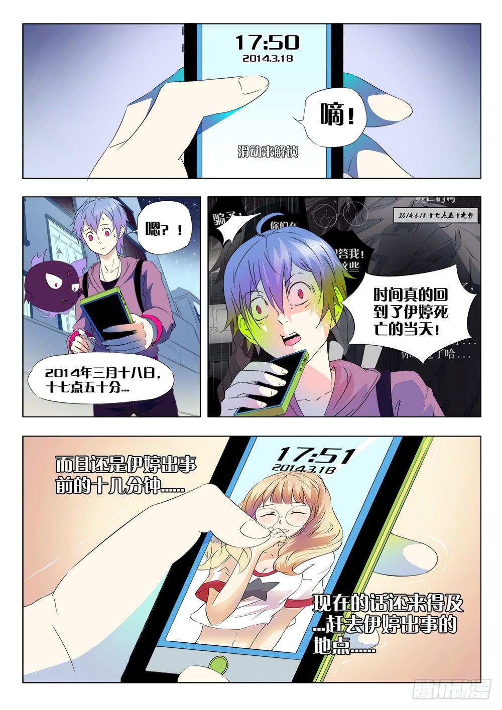 🍴记忆魔法师 第四话 记忆空间 第3页