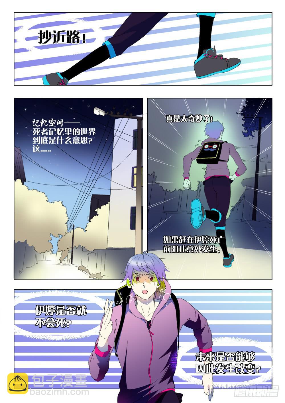 🍴记忆魔法师 第四话 记忆空间 第4页