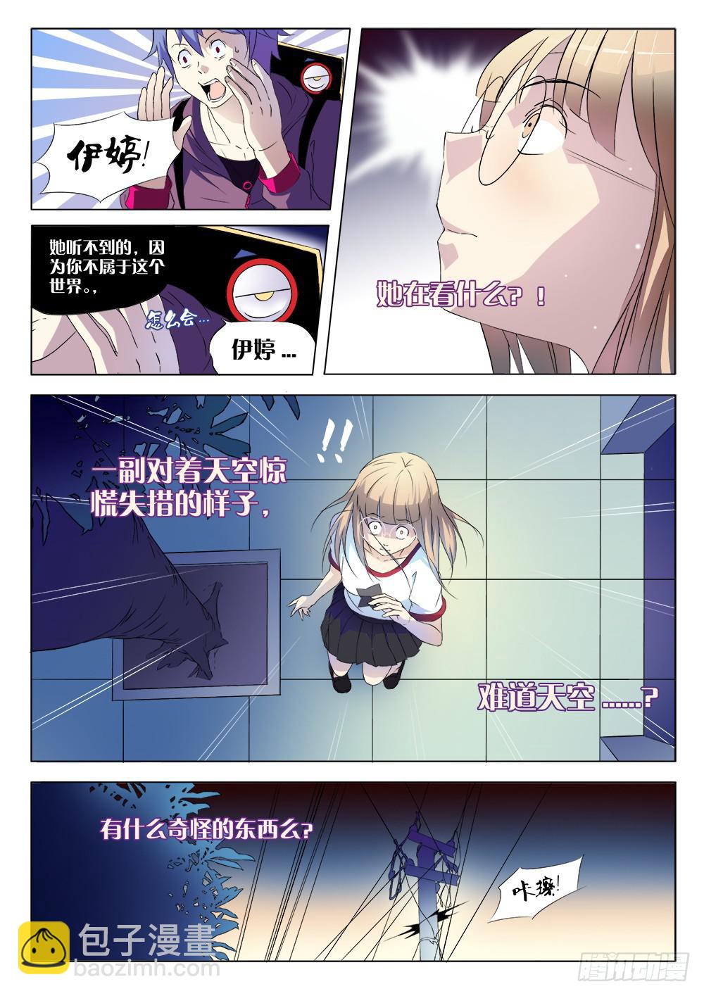 🍴记忆魔法师 第四话 记忆空间 第6页