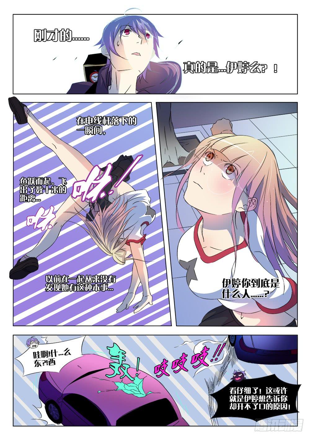🍴记忆魔法师 第四话 记忆空间 第8页