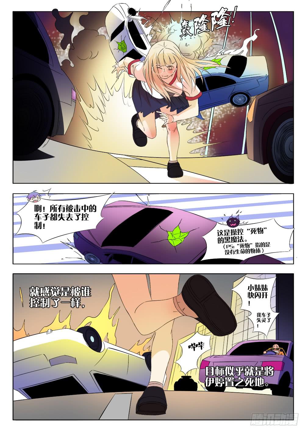 🍴记忆魔法师 第四话 记忆空间 第9页