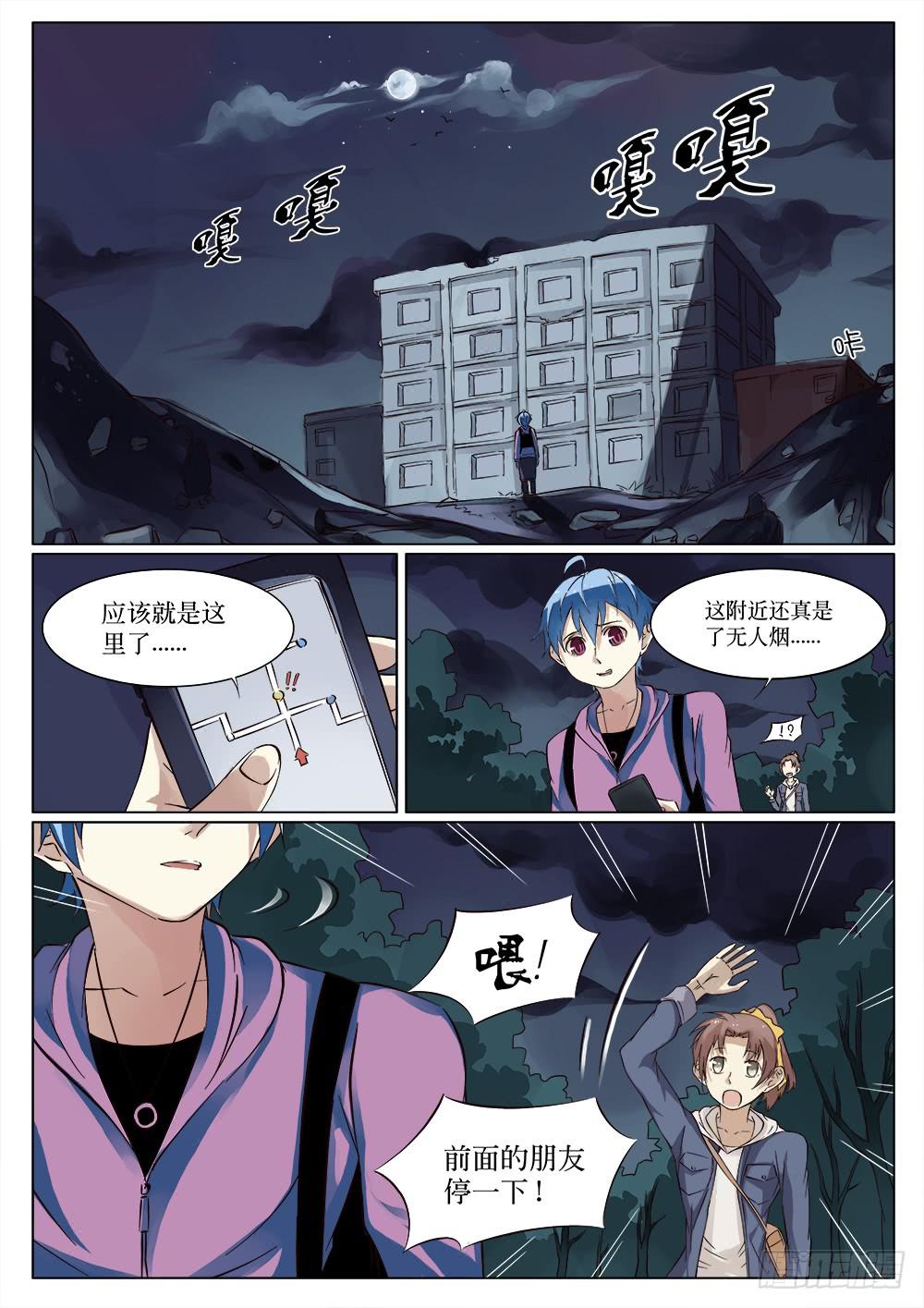 🍴记忆魔法师 第三十二话 第1页