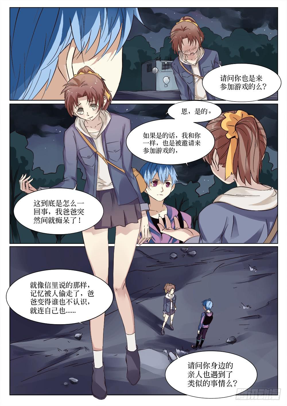 🍴记忆魔法师 第三十二话 第2页