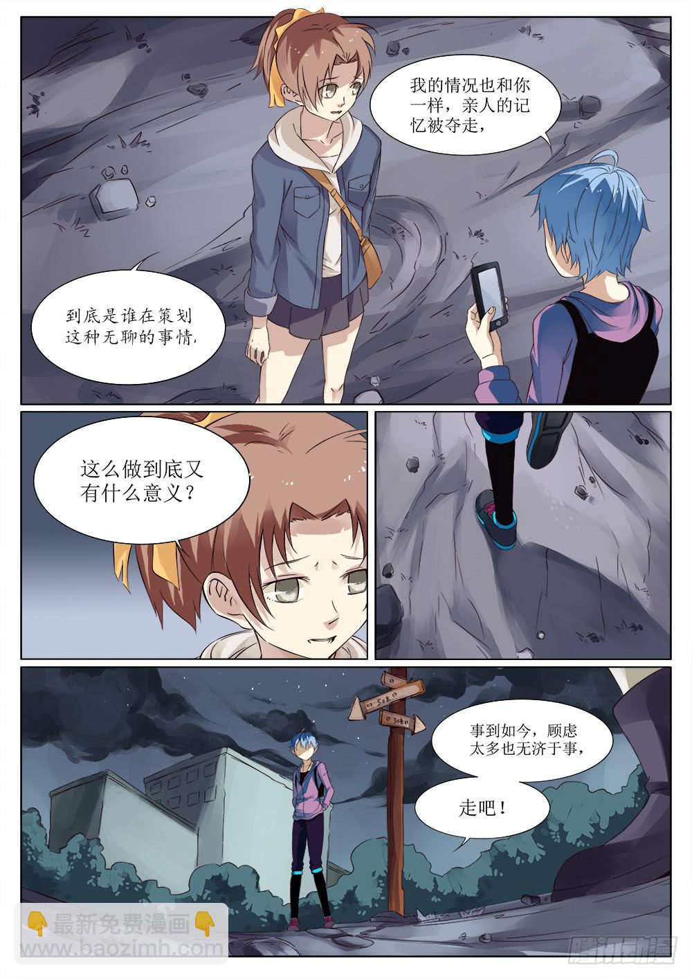 🍴记忆魔法师 第三十二话 第3页