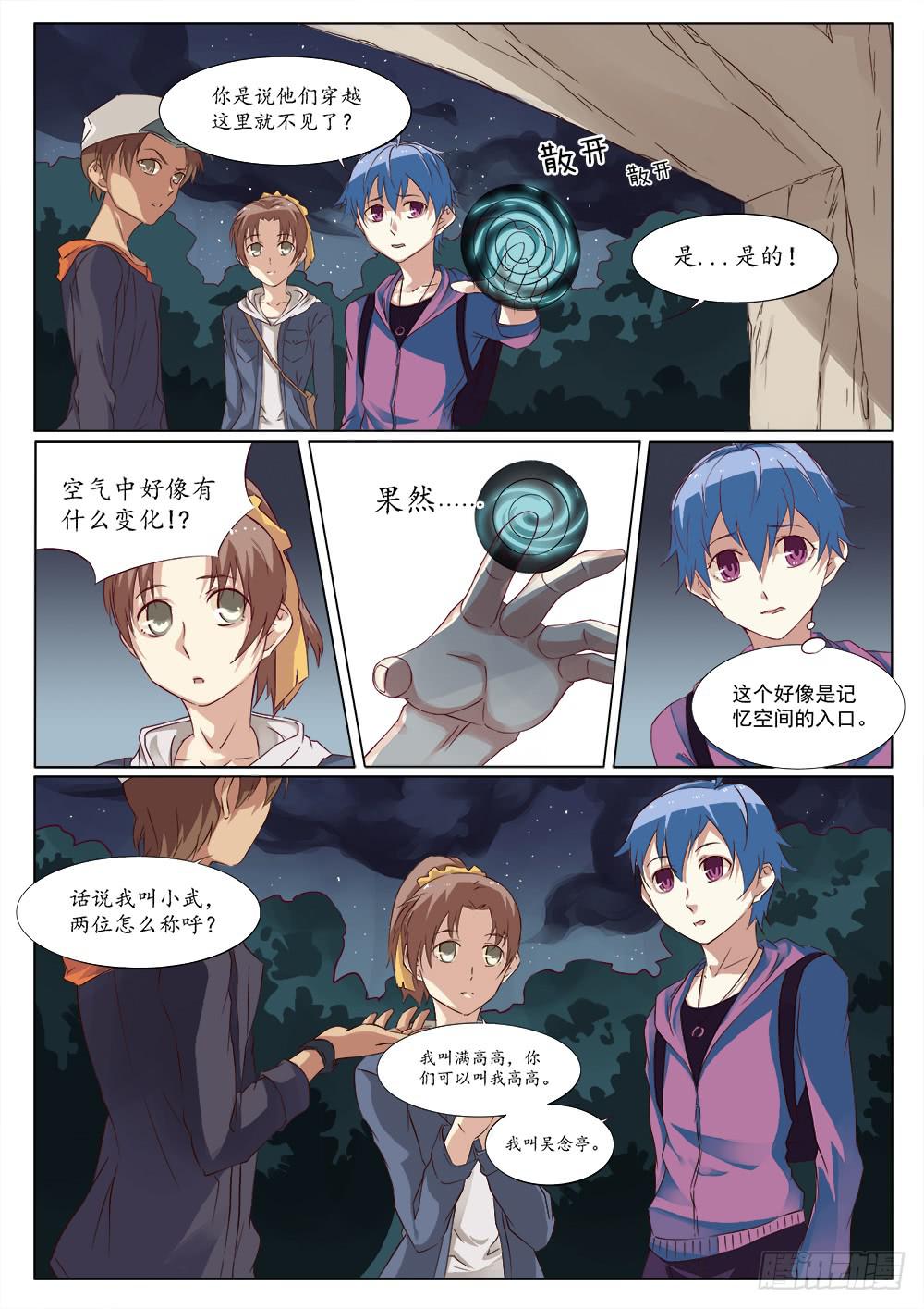 🍴记忆魔法师 第三十二话 第7页