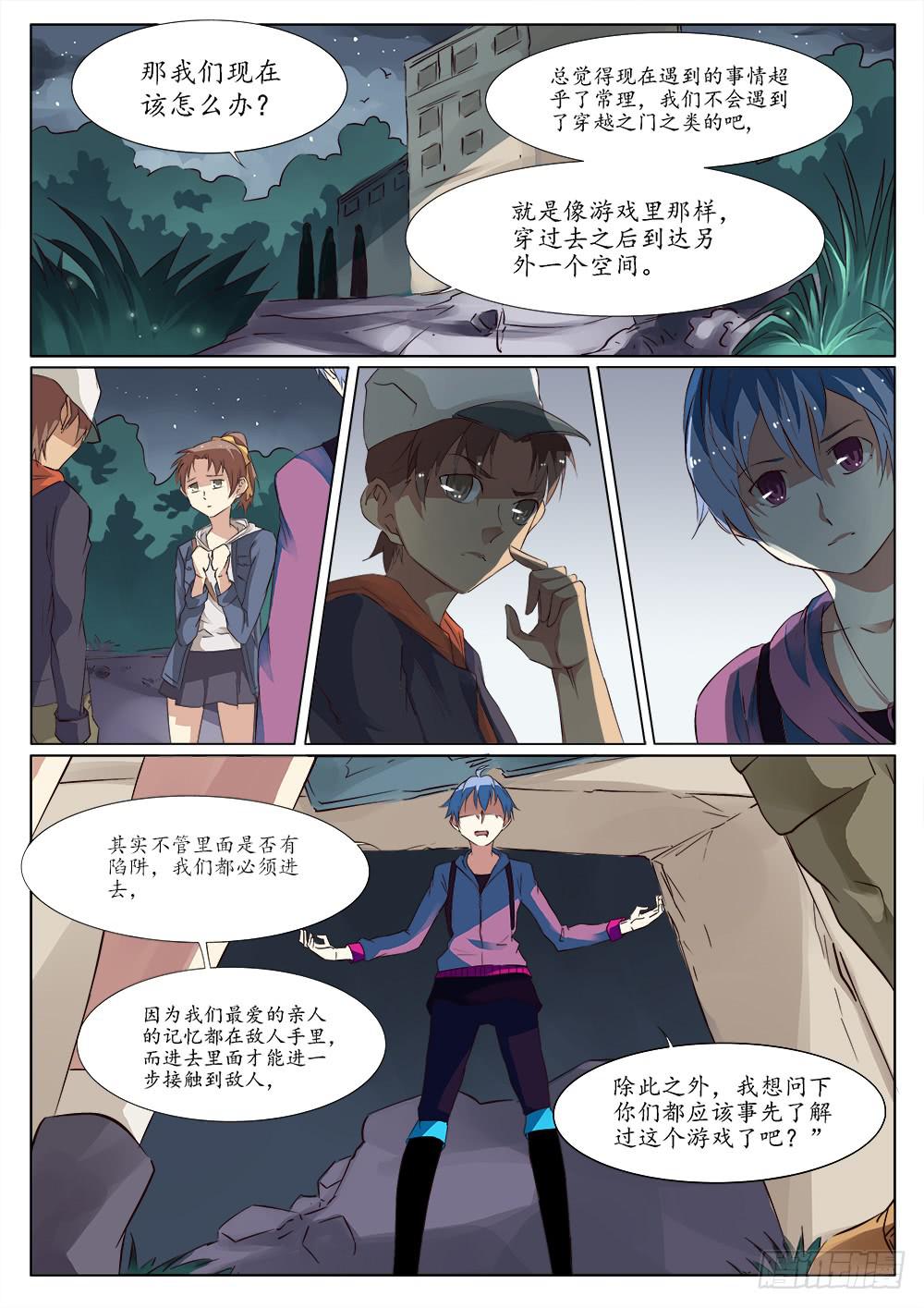 🍴记忆魔法师 第三十二话 第8页