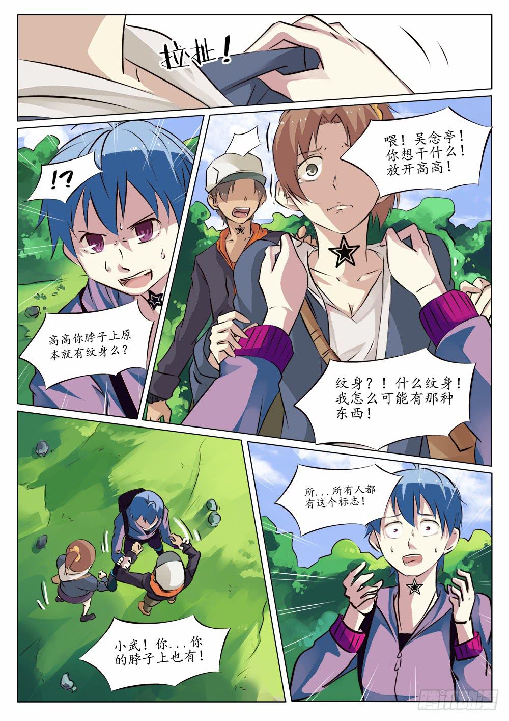 🍴记忆魔法师 第三十四话 第1页