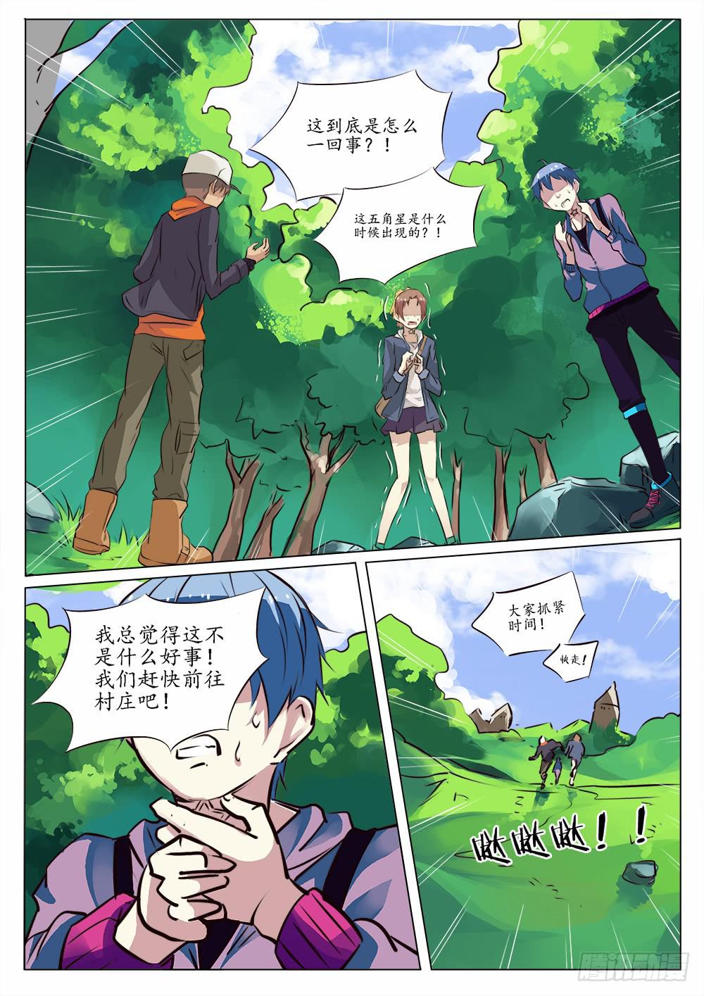 🍴记忆魔法师 第三十四话 第2页