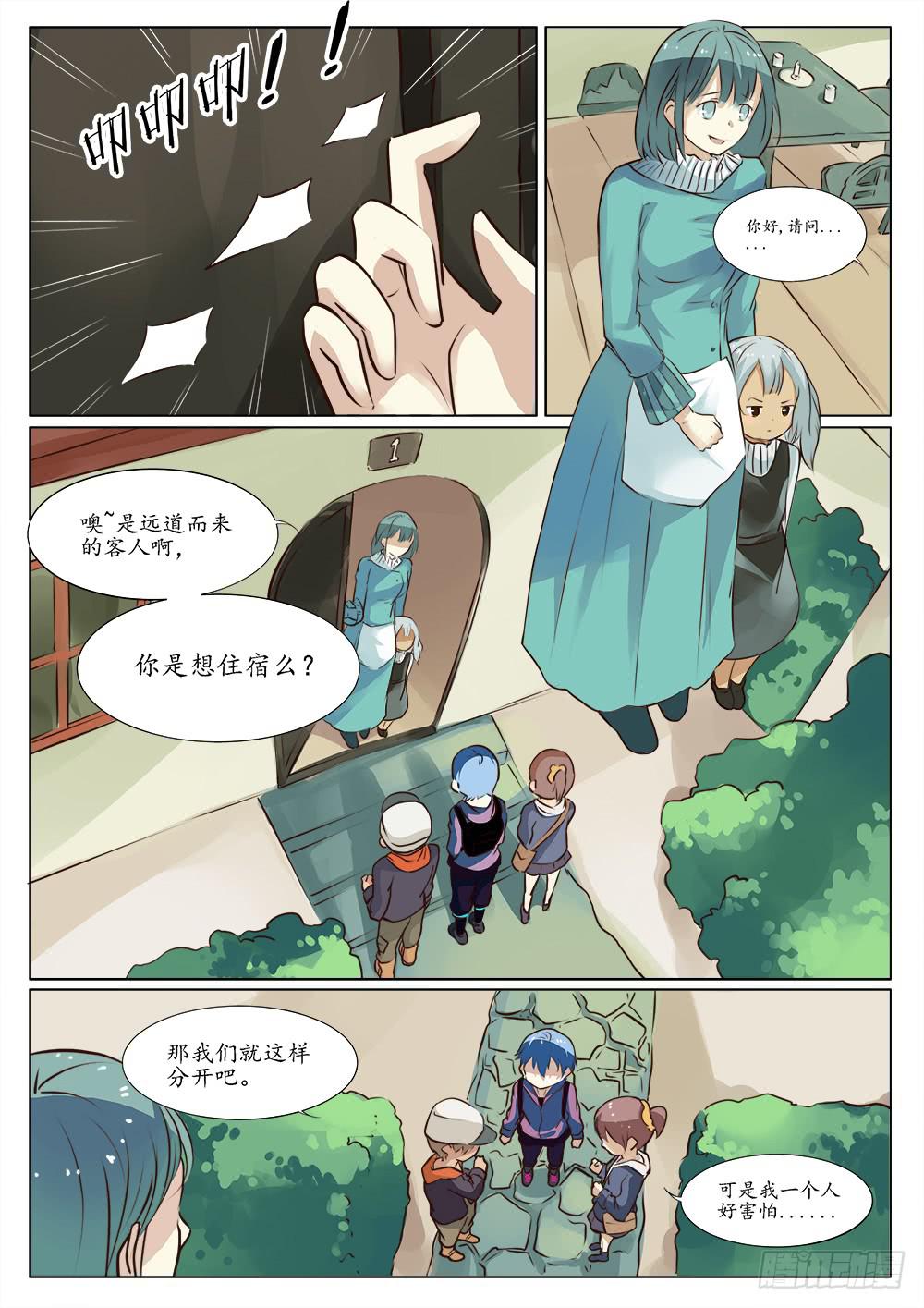 🍴记忆魔法师 第三十四话 第4页