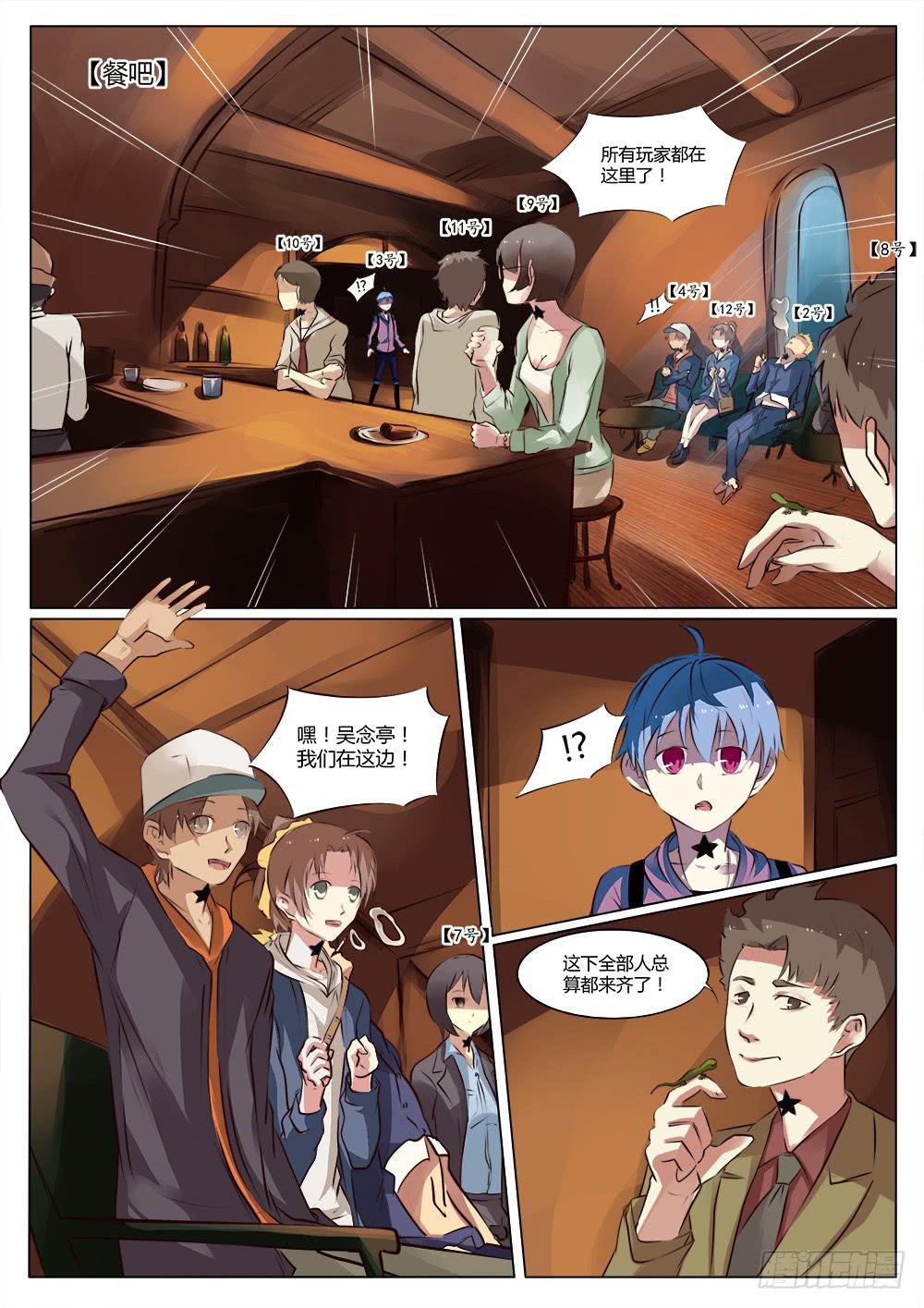 🍴记忆魔法师 第三十四话 第8页
