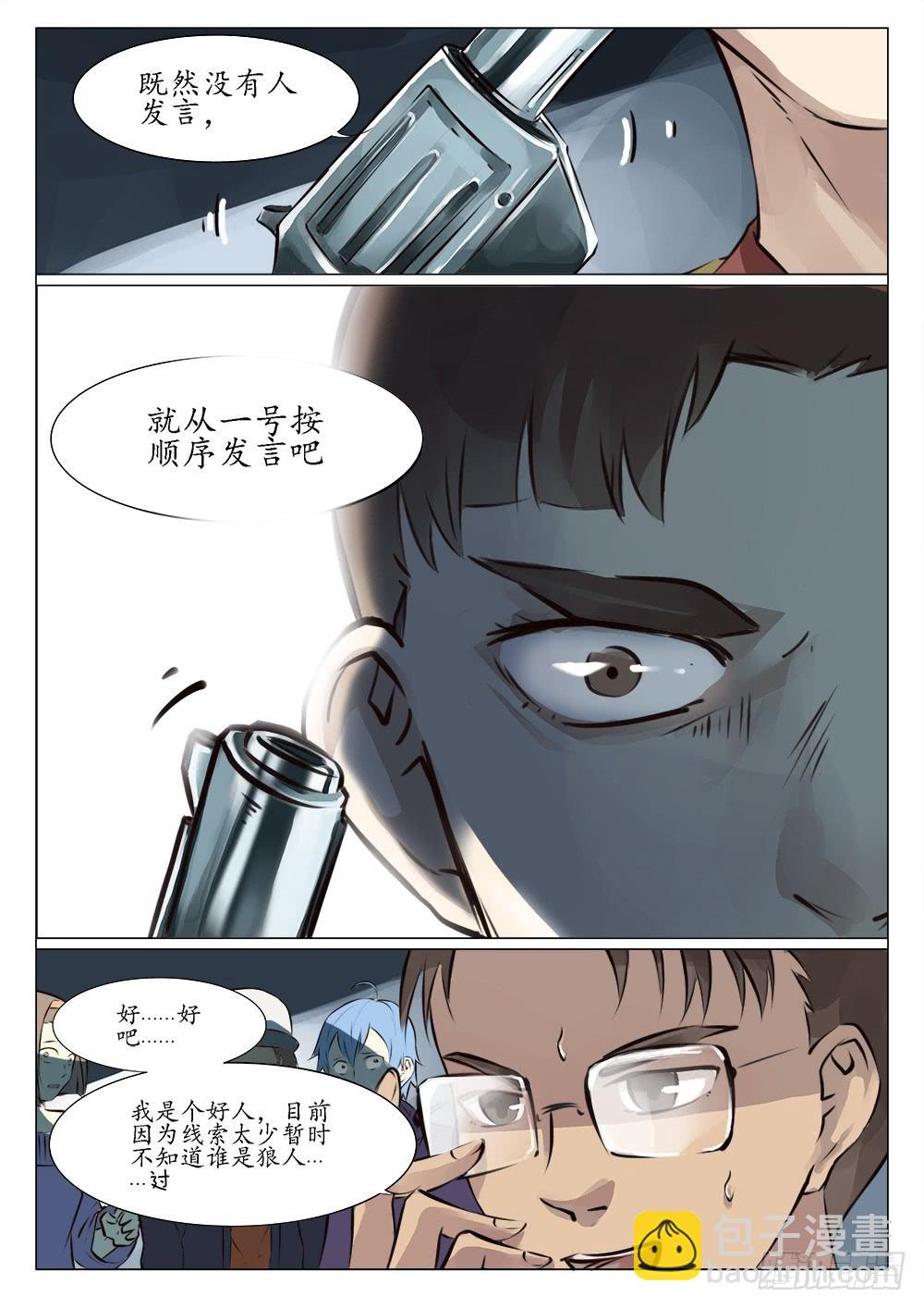 🍴记忆魔法师 第三十六话 第5页