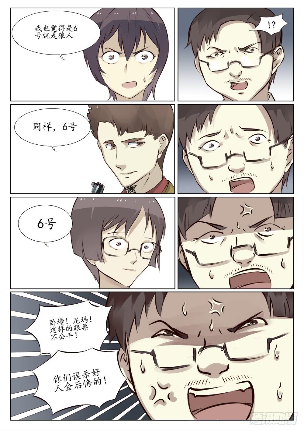 🍴记忆魔法师 第三十六话 第7页