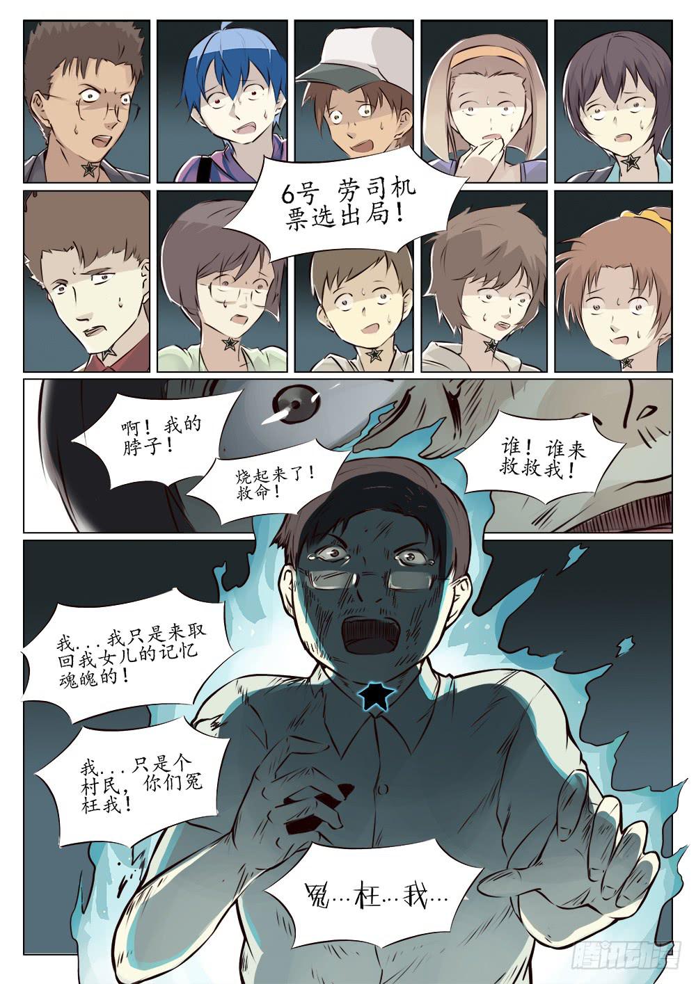 🍴记忆魔法师 第三十六话 第8页