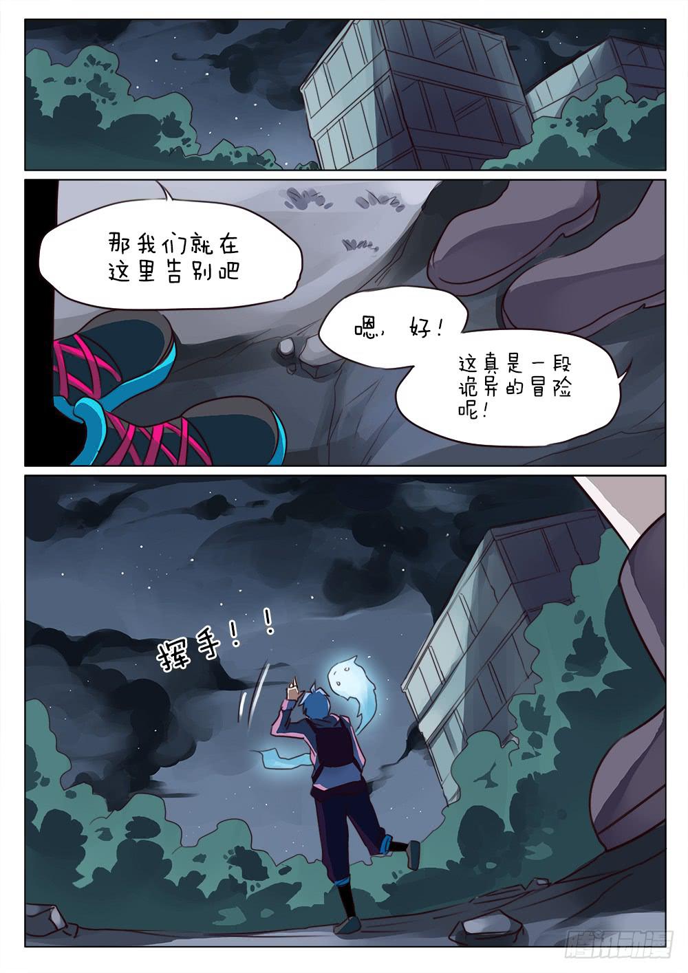🍴记忆魔法师 第三十八话 第10页