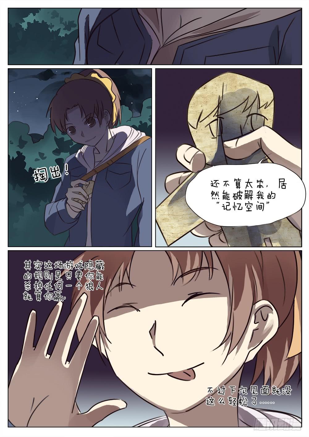 🍴记忆魔法师 第三十八话 第11页