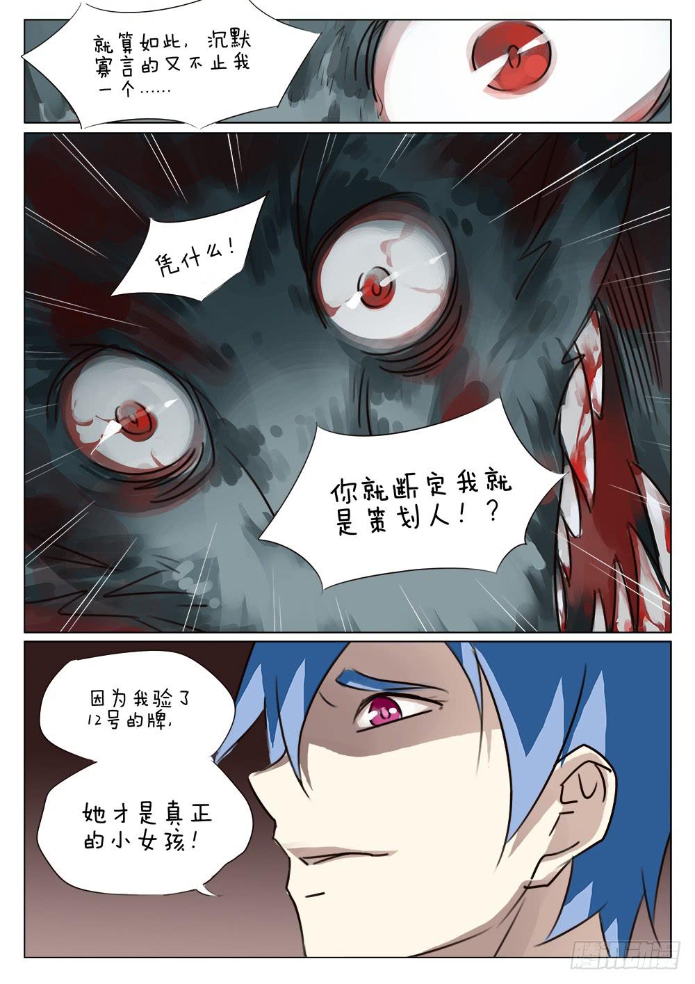 🍴记忆魔法师 第三十八话 第3页