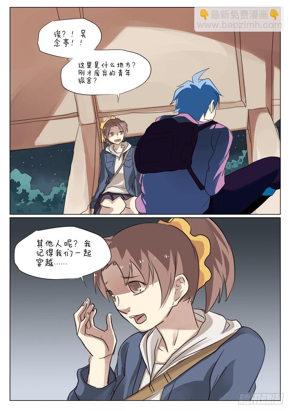 🍴记忆魔法师 第三十八话 第5页