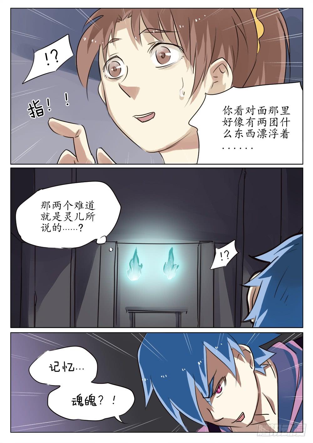 🍴记忆魔法师 第三十八话 第6页