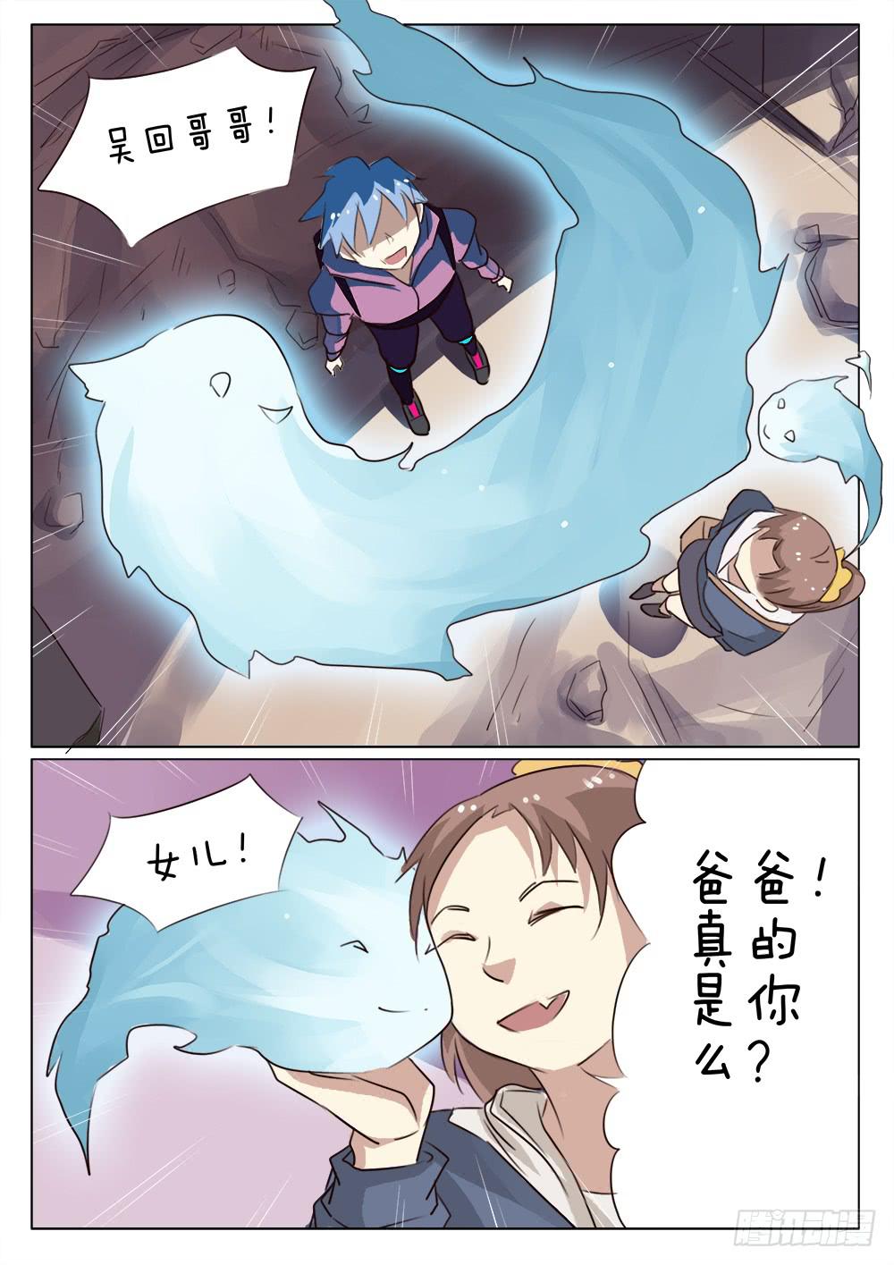 🍴记忆魔法师 第三十八话 第7页
