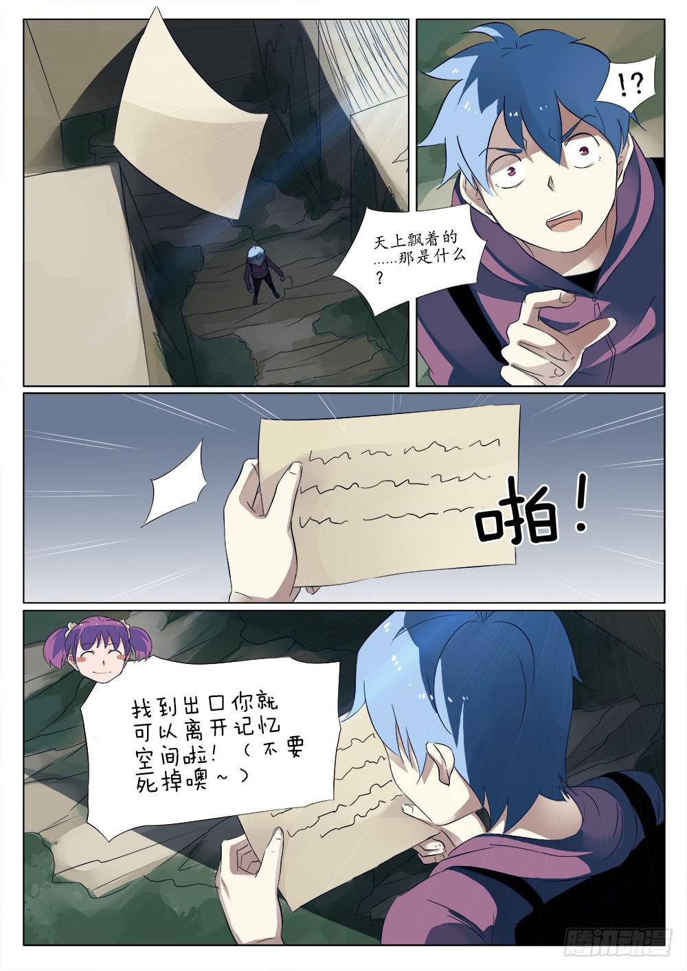 🍴记忆魔法师 第四十话 第1页
