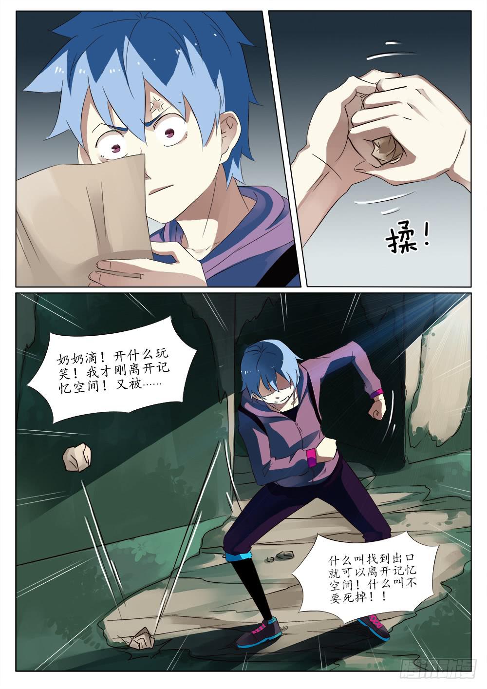 🍴记忆魔法师 第四十话 第2页