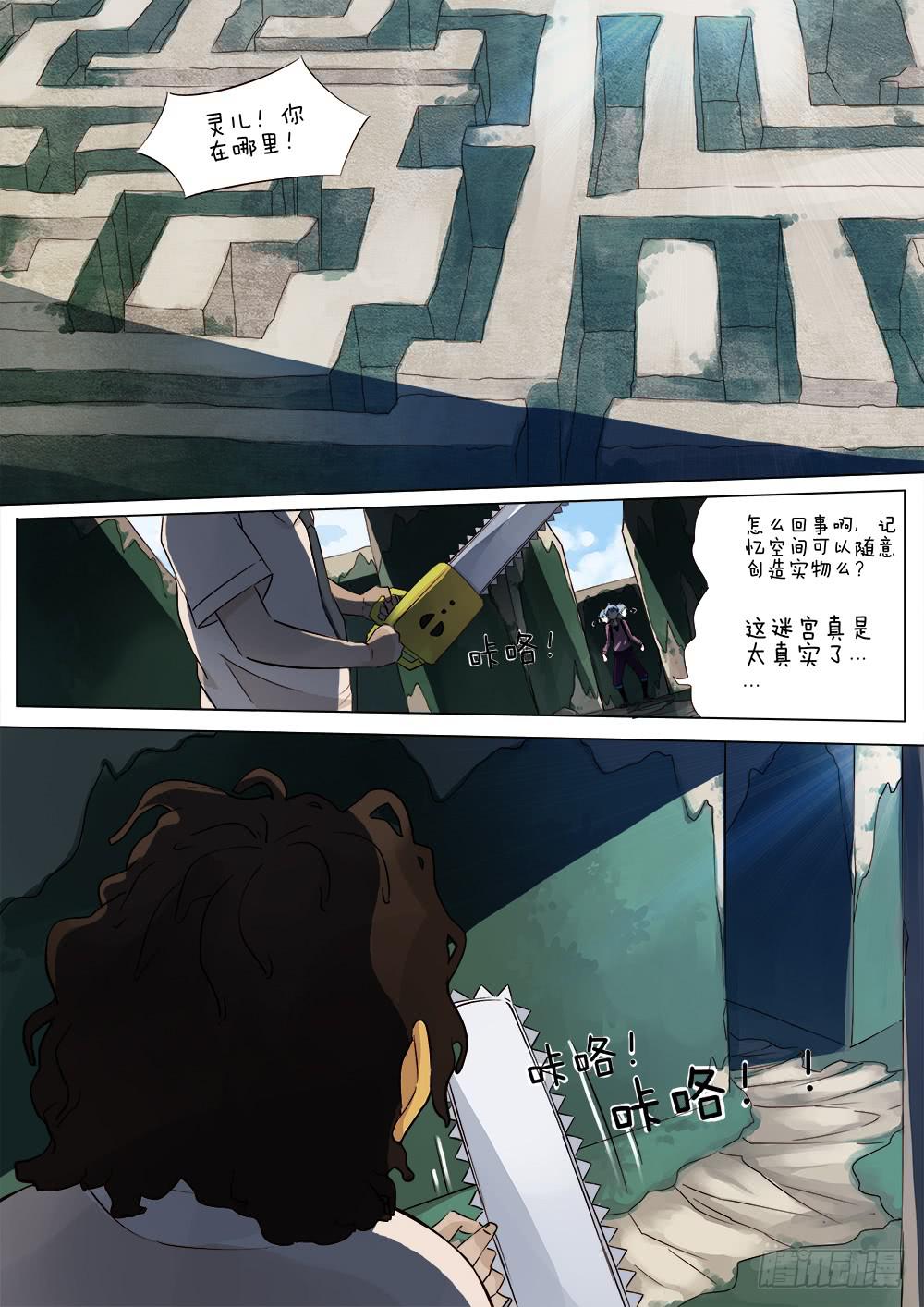 🍴记忆魔法师 第四十话 第3页