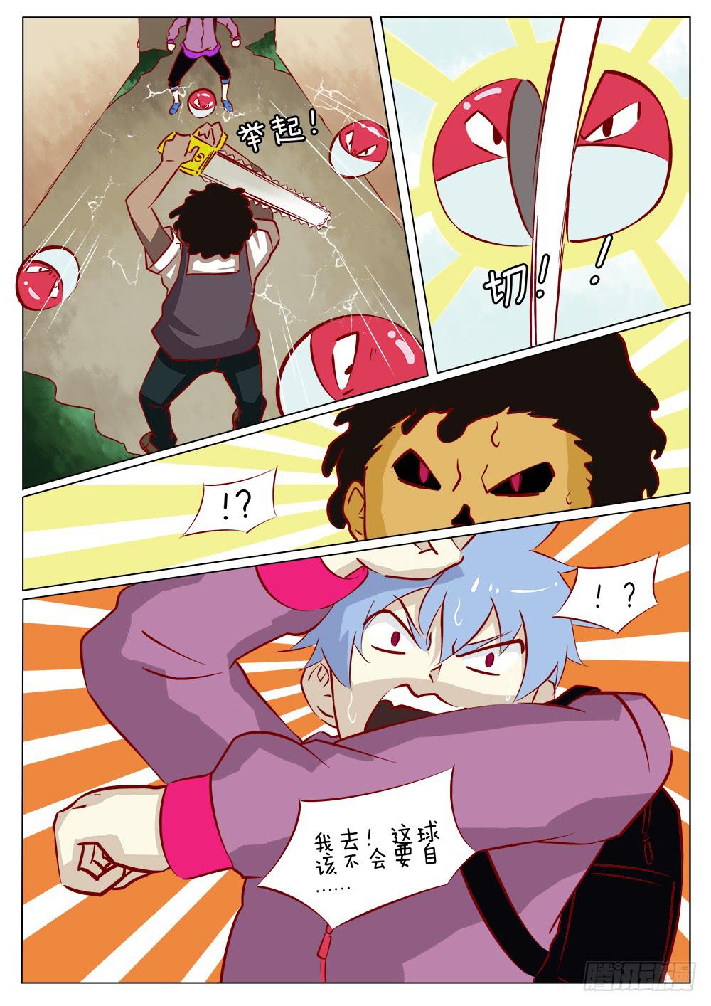 🍴记忆魔法师 第四十二话 第1页