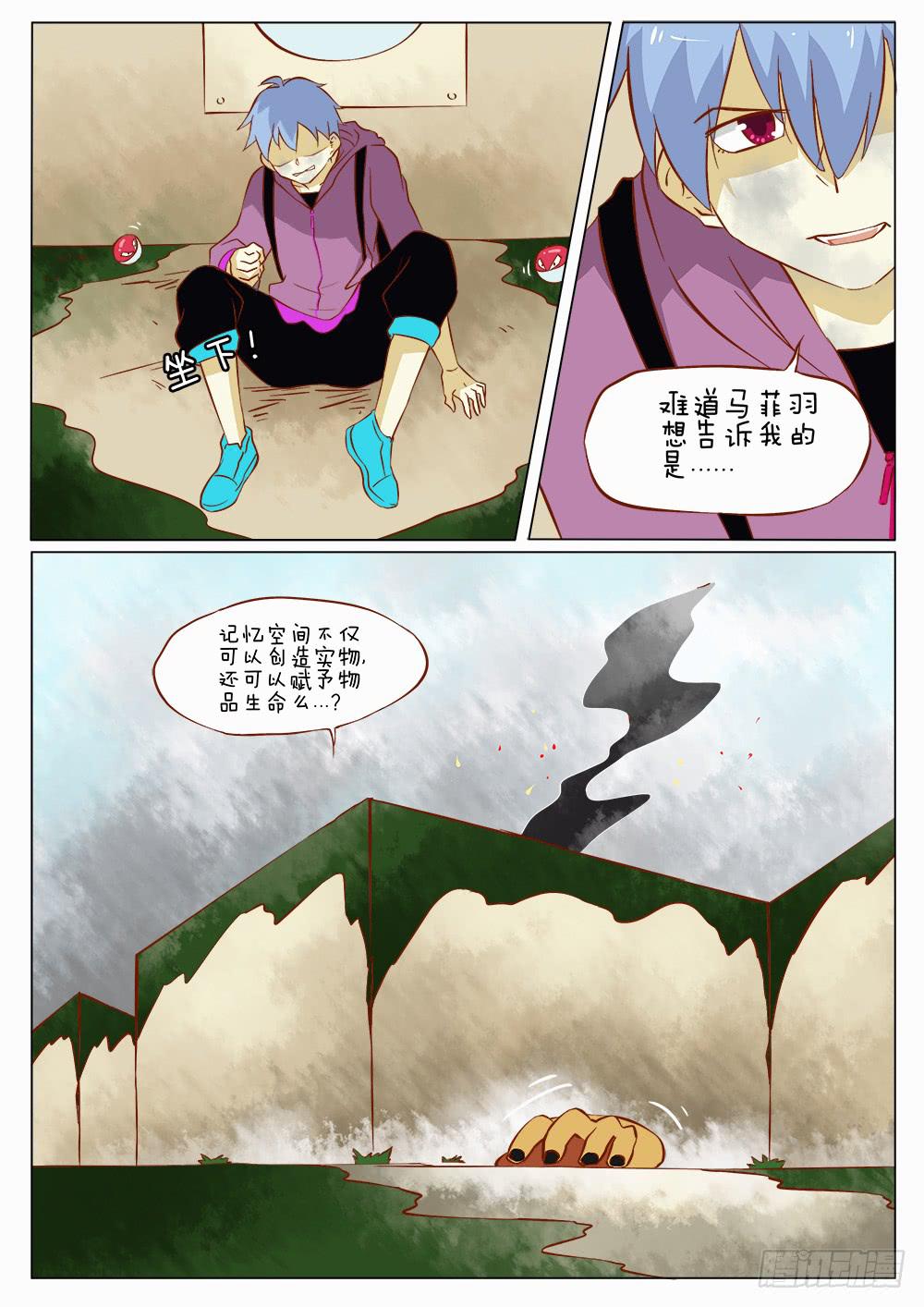 🍴记忆魔法师 第四十二话 第4页