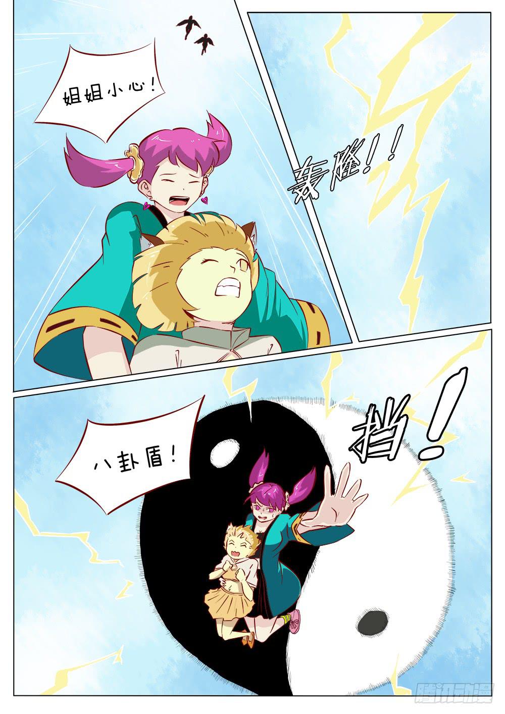 🍴记忆魔法师 第四十二话 第7页