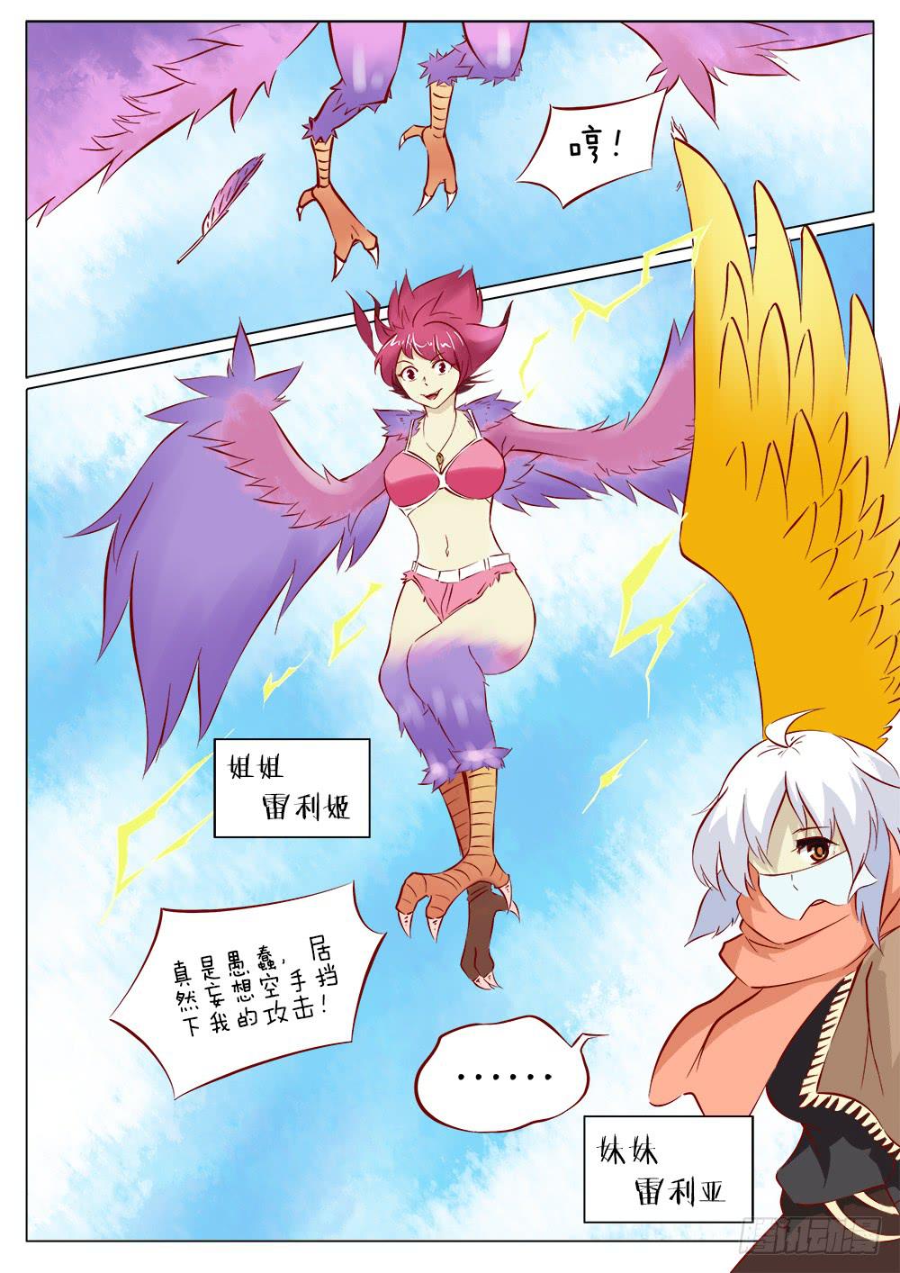🍴记忆魔法师 第四十二话 第9页