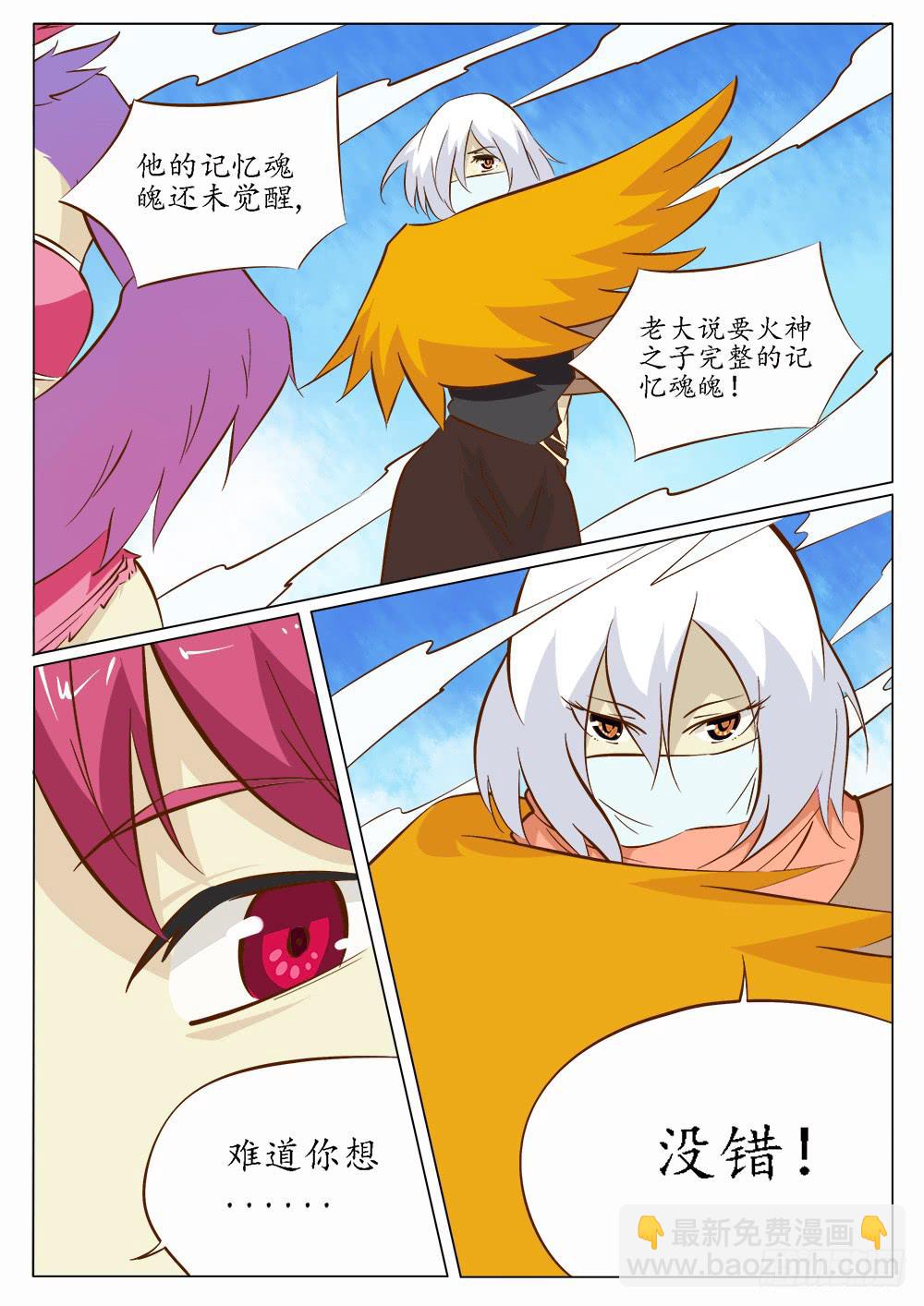 🍴记忆魔法师 第四十四话 第3页