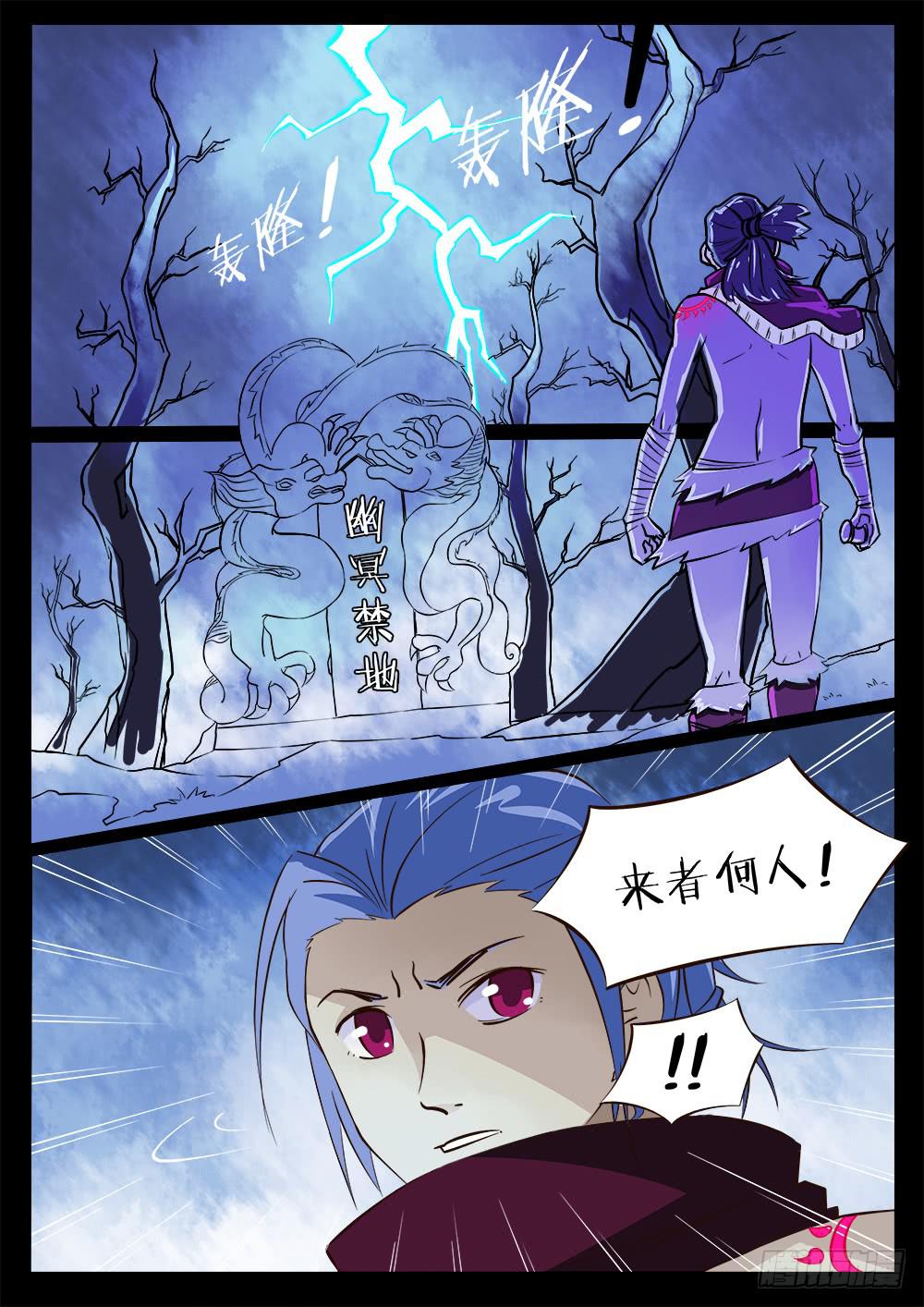🍴记忆魔法师 第四十六话 第1页