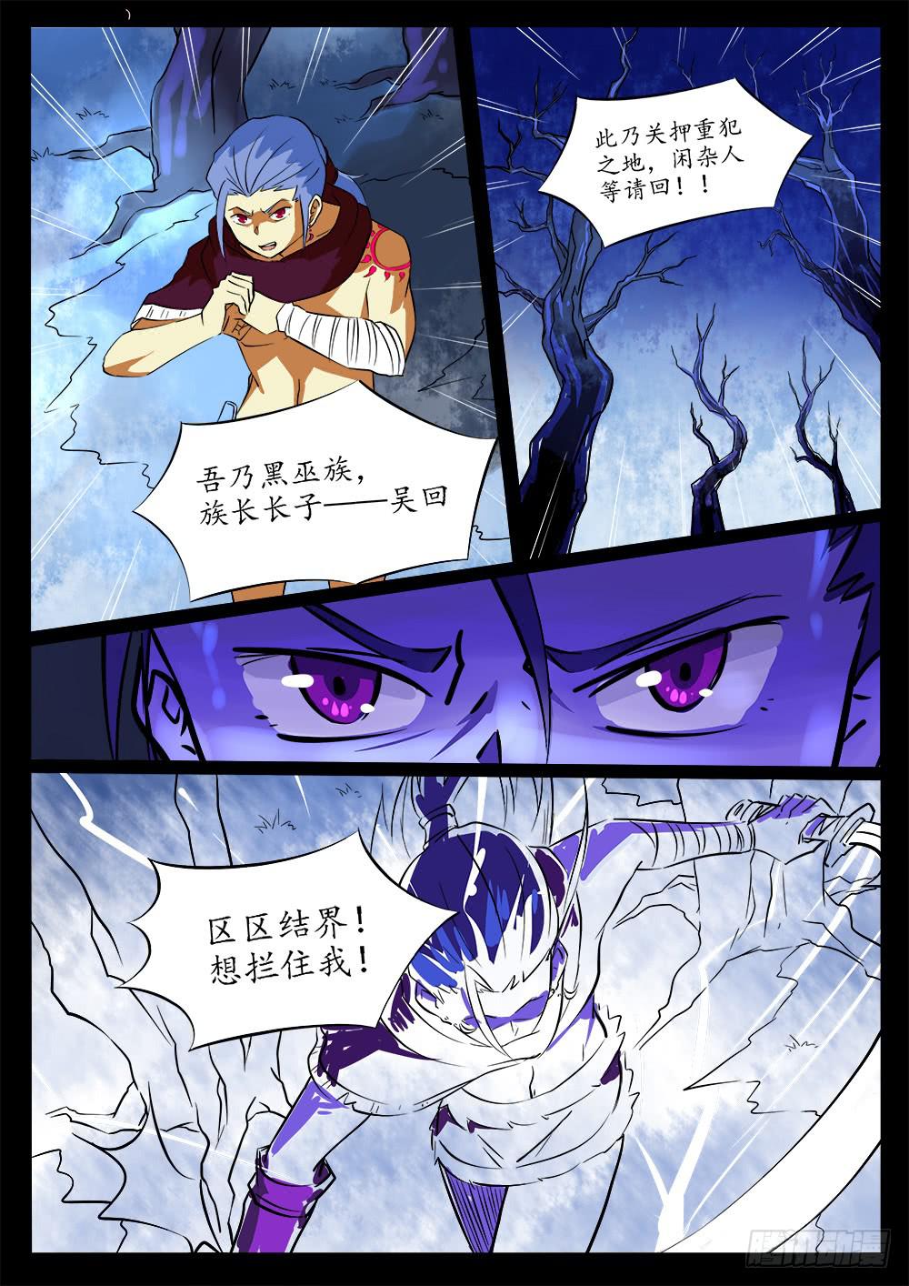 🍴记忆魔法师 第四十六话 第2页