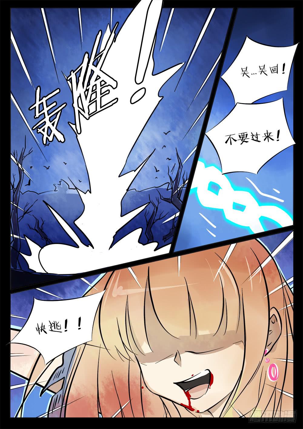 🍴记忆魔法师 第四十六话 第3页