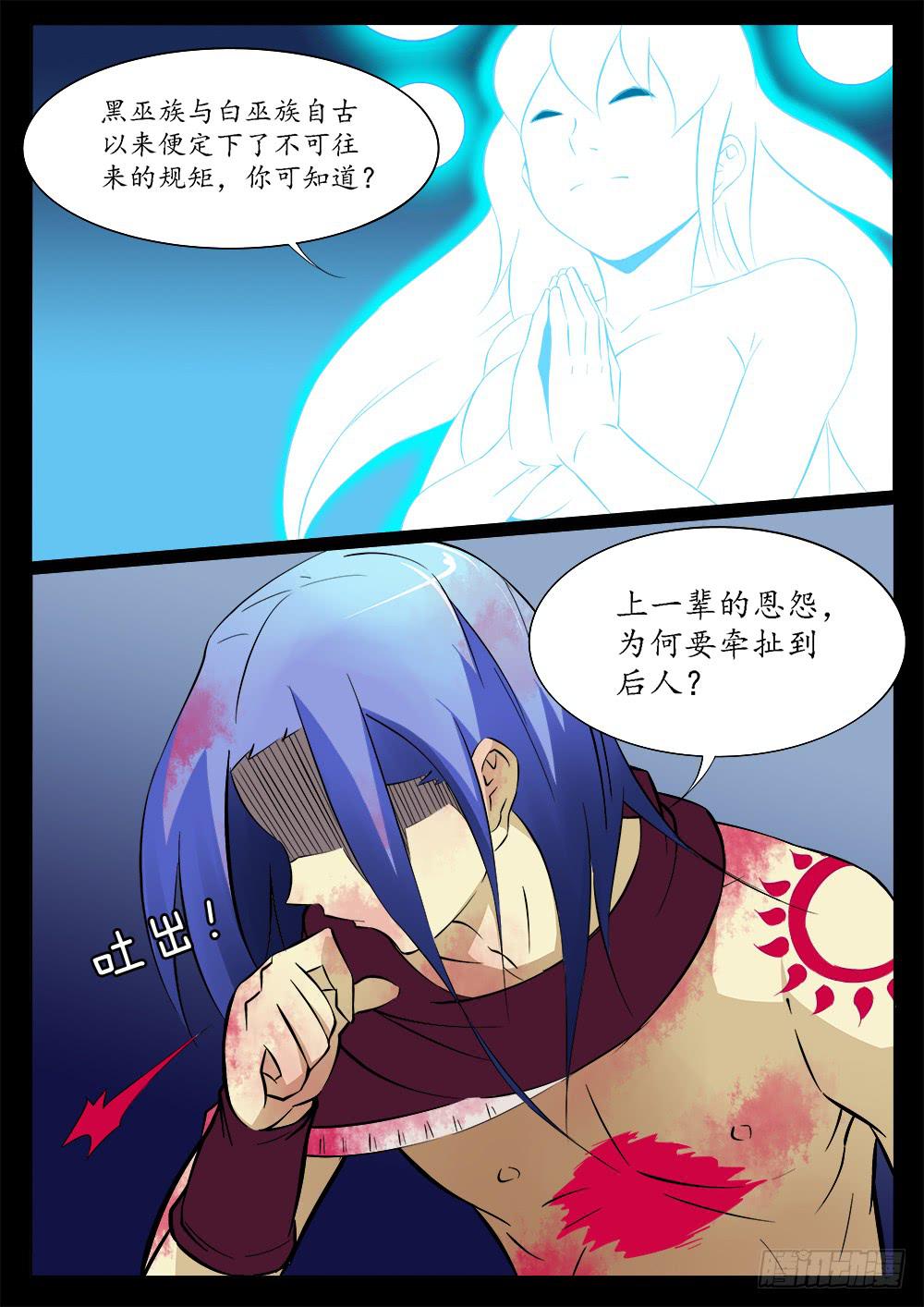 🍴记忆魔法师 第四十六话 第8页