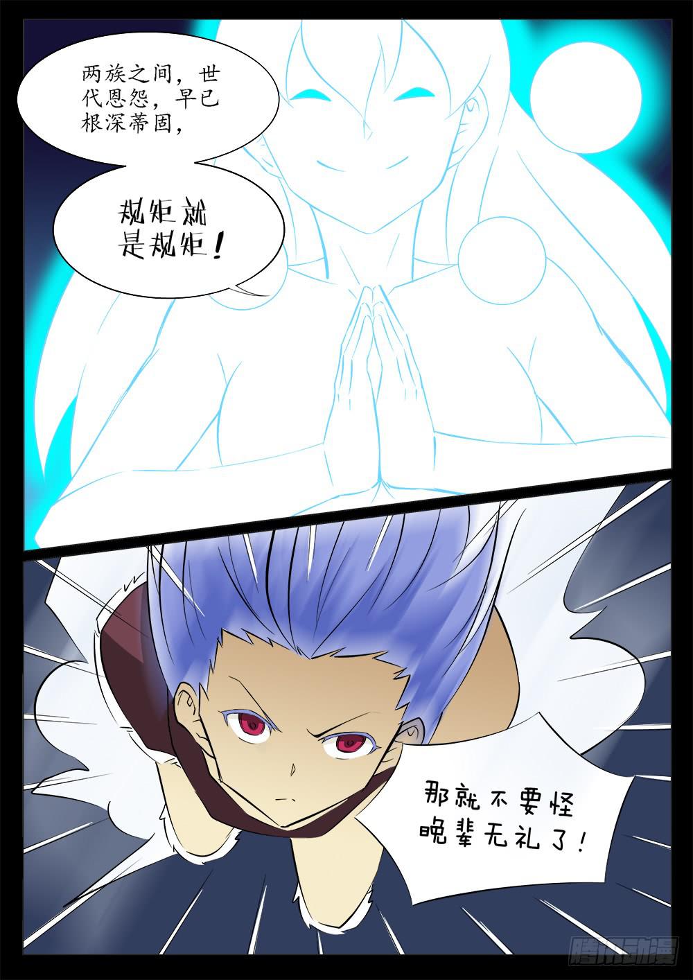 🍴记忆魔法师 第四十六话 第9页