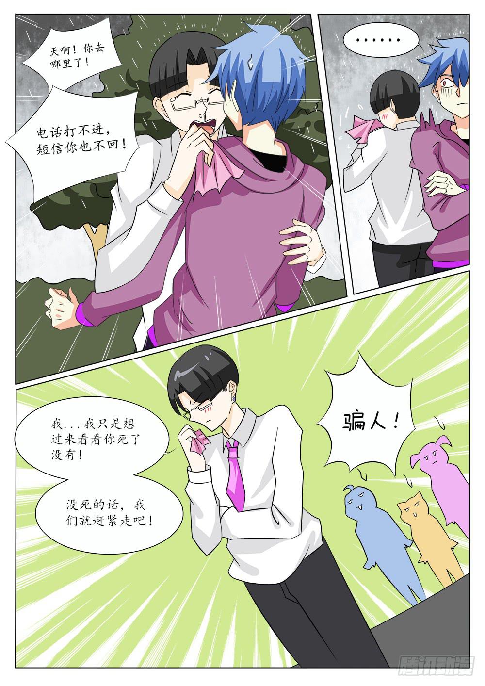 🍴记忆魔法师 第五十话 第3页