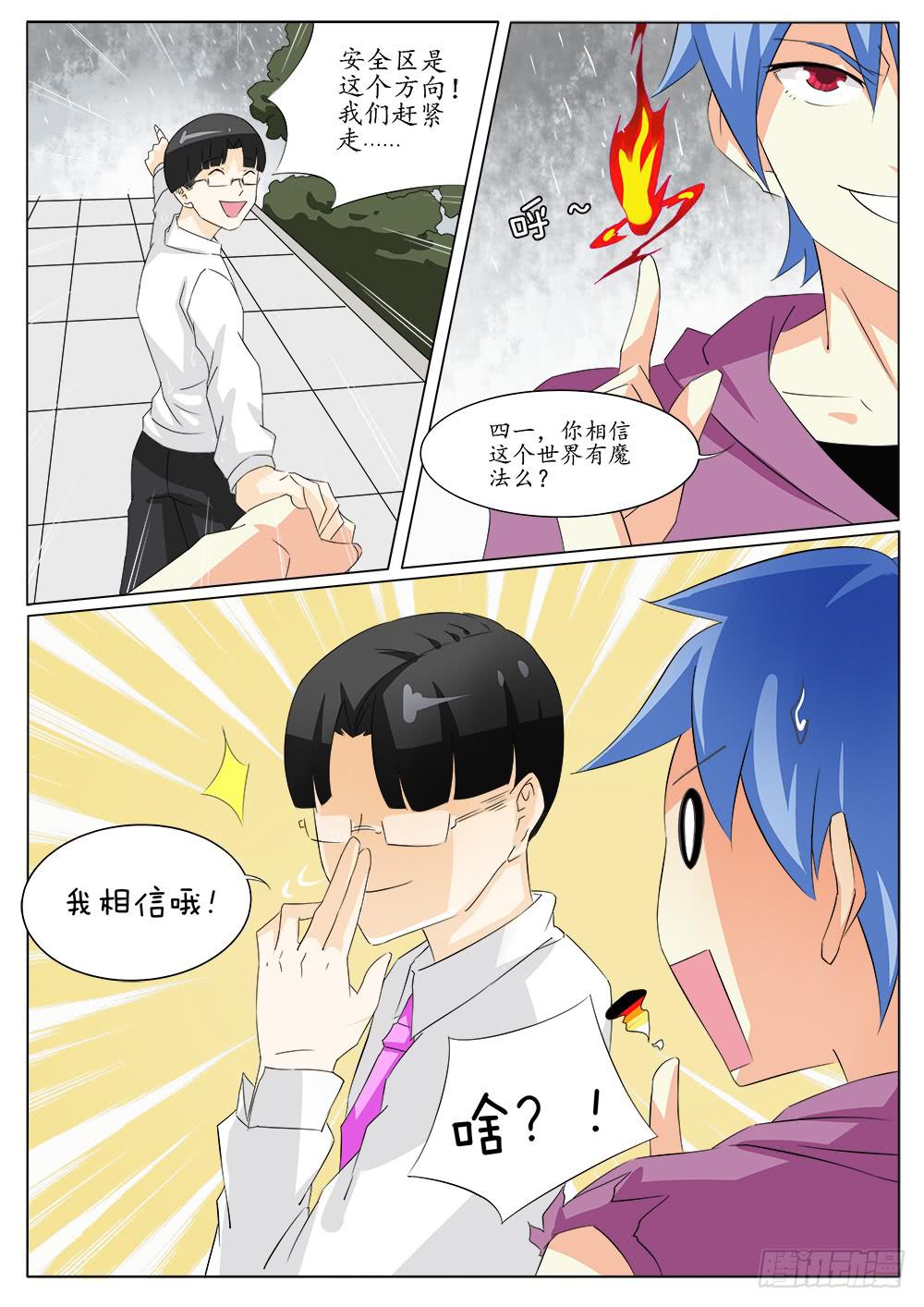 🍴记忆魔法师 第五十话 第4页
