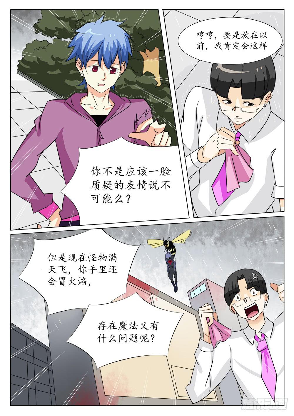 🍴记忆魔法师 第五十话 第5页